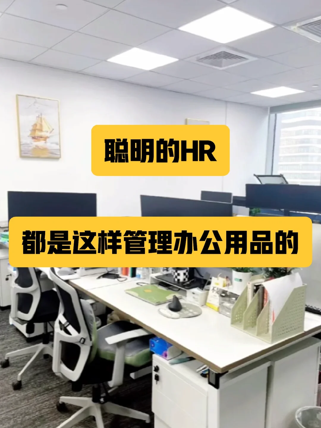 原来厉害的HR从来不加班