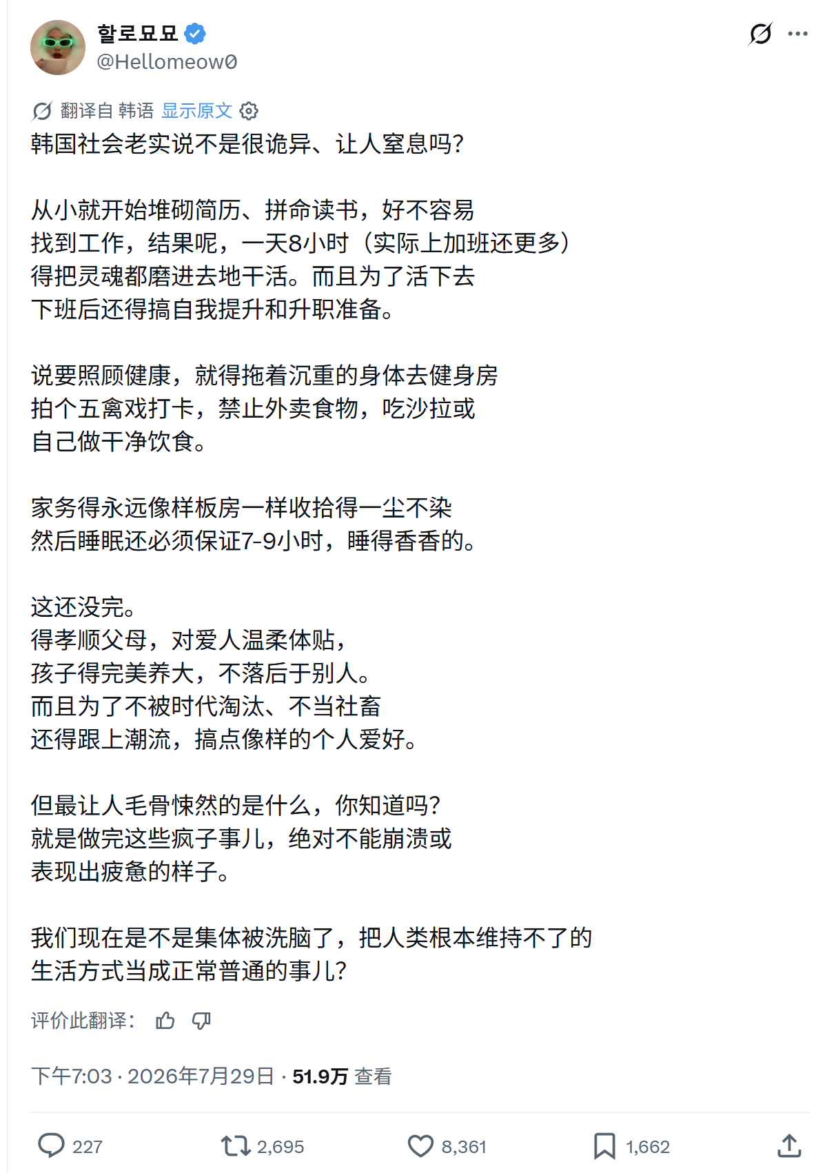 韩国社会老实说不是很诡异、让人窒息吗？从小就开始堆砌简历、拼命读书，好不容易找到