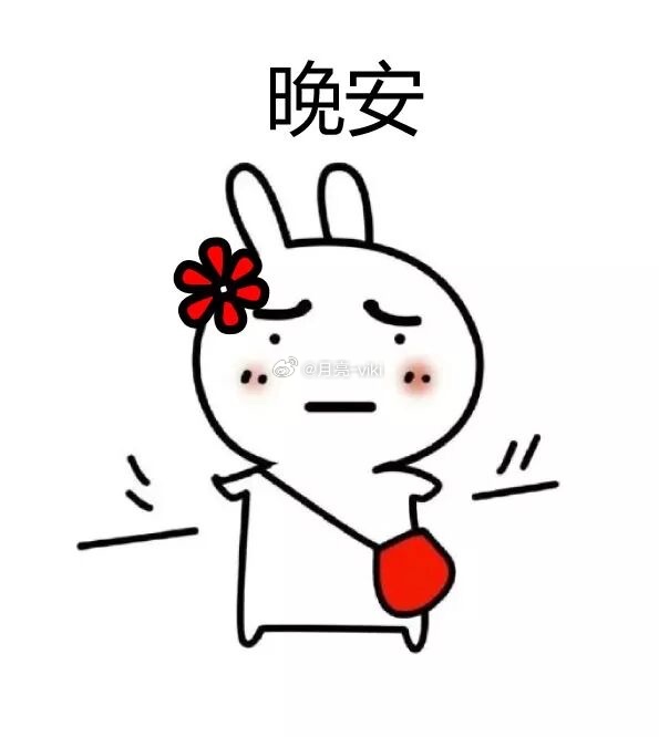 先把心放回自己身上，睡一觉，明天再重新整理。晚安啦，好梦🥰岑先生