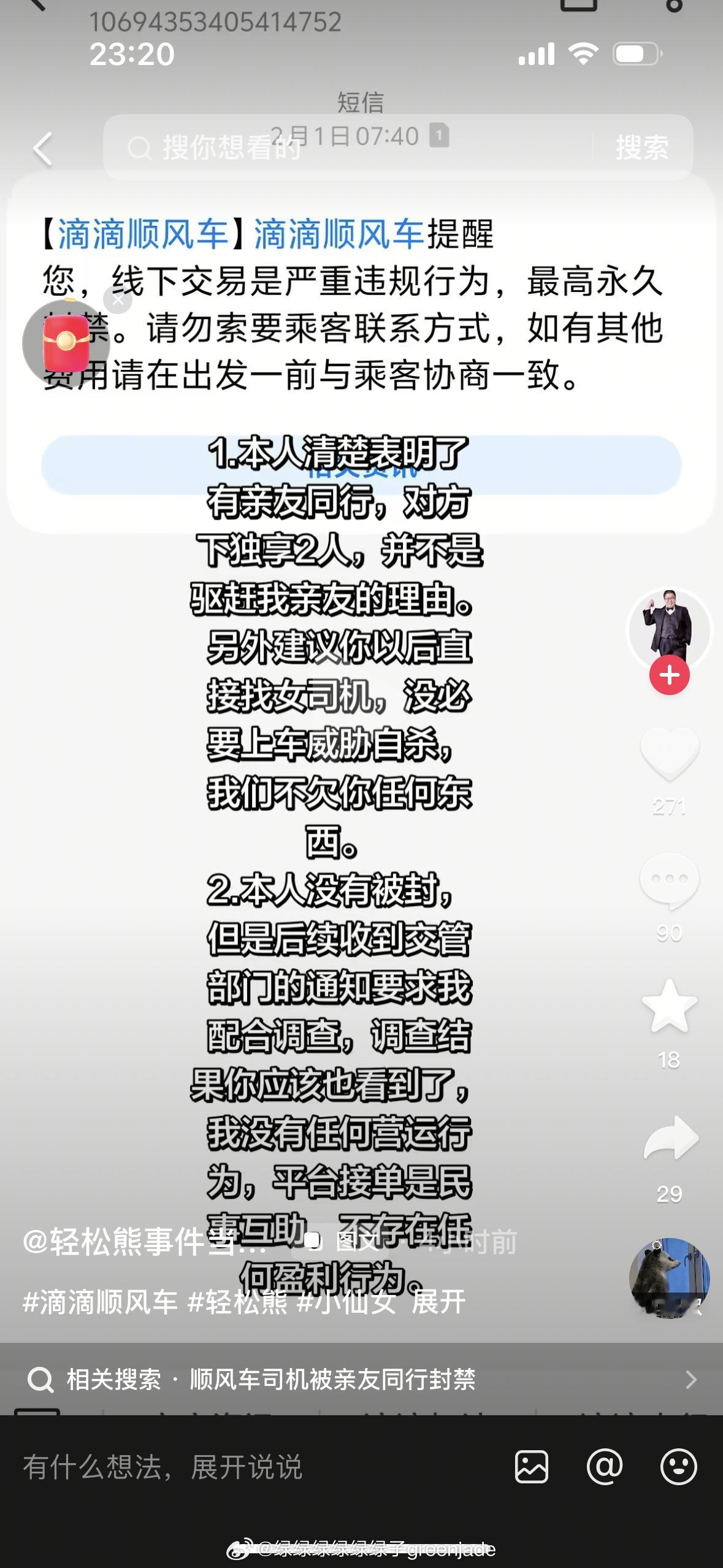 造谣污蔑4岁幼童性骚扰的轻松熊（杨易杜）之前跟滴滴司机吵架，今天当事顺风车司机都