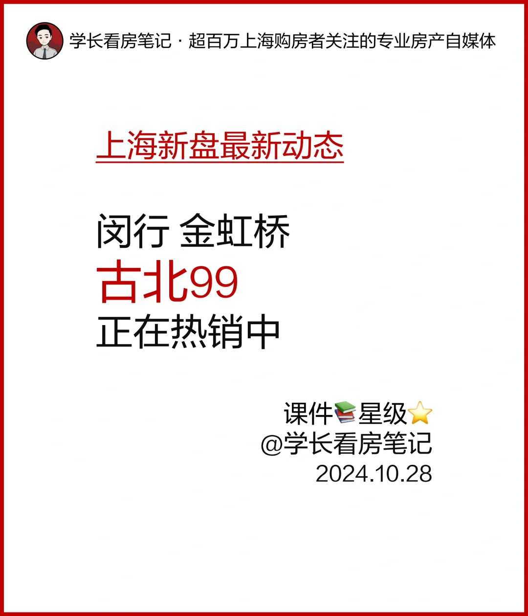 古北99二期预计12月初取证入市