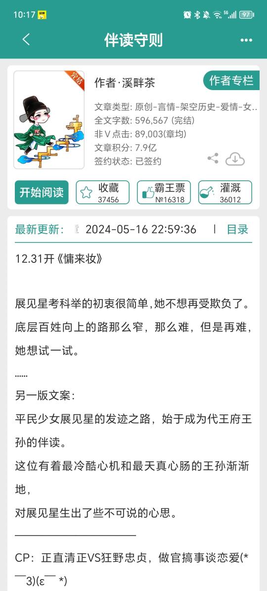 女伴读把王孙迷的死死的😍