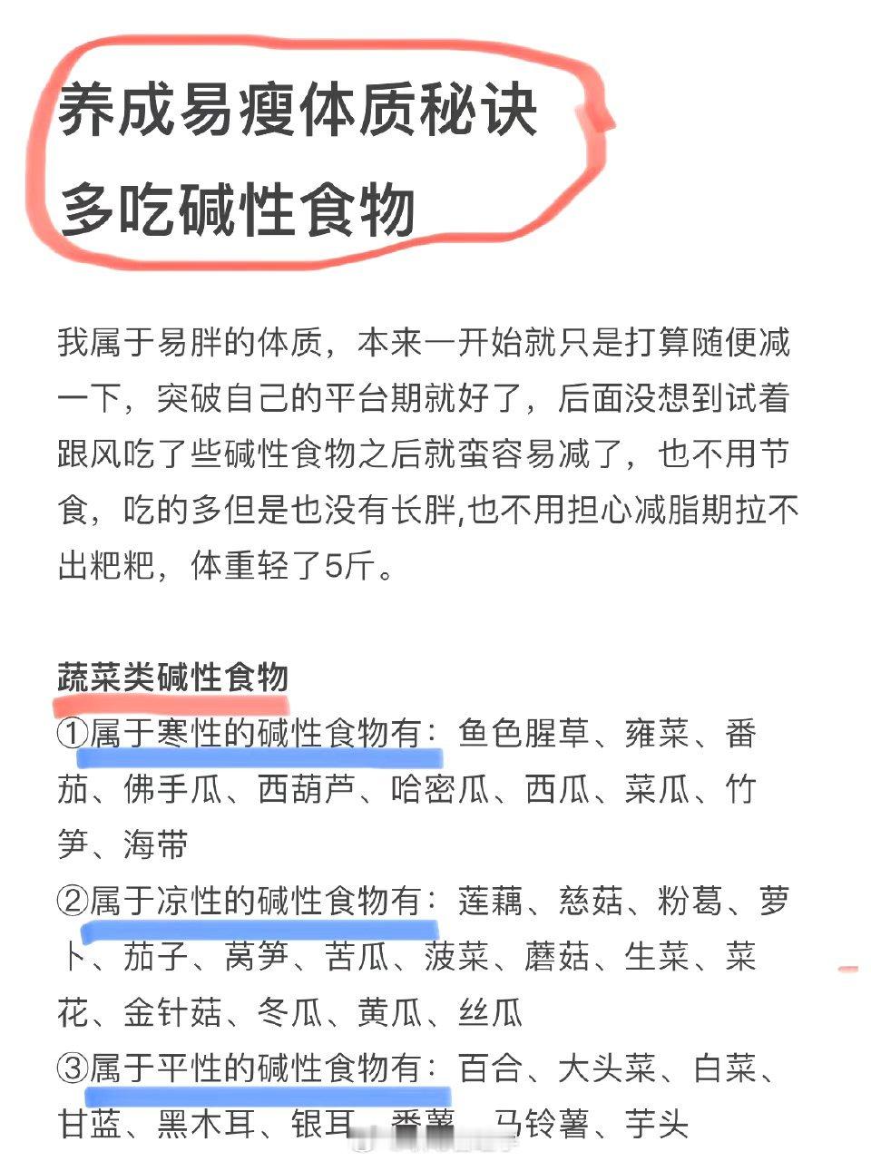 多吃碱性食物让我变成了易瘦体质 ​​​