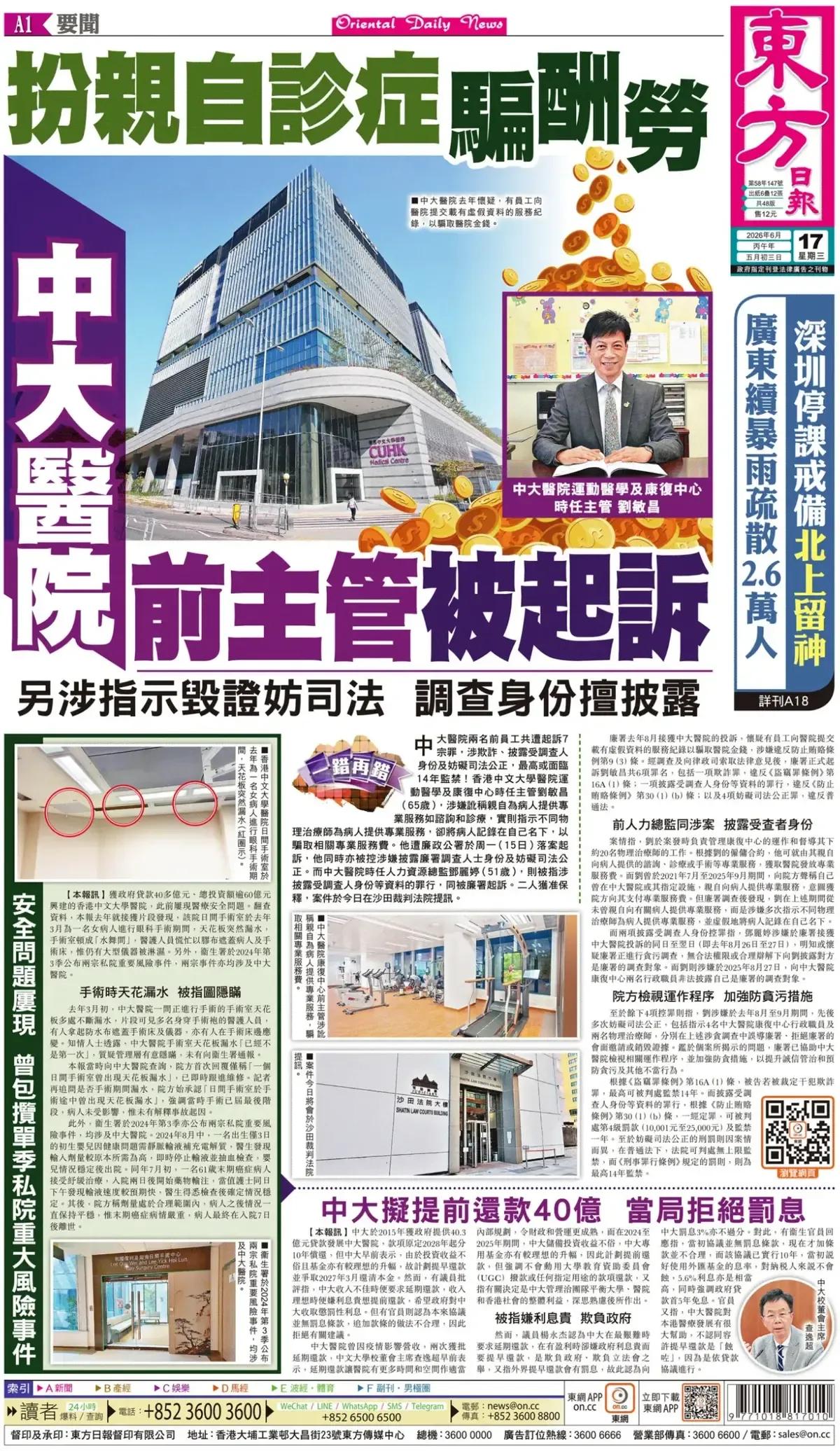 医疗欺诈问题在香港也是屡见不鲜。
香港《东方日报》头版报道称，香港中文大学医学院