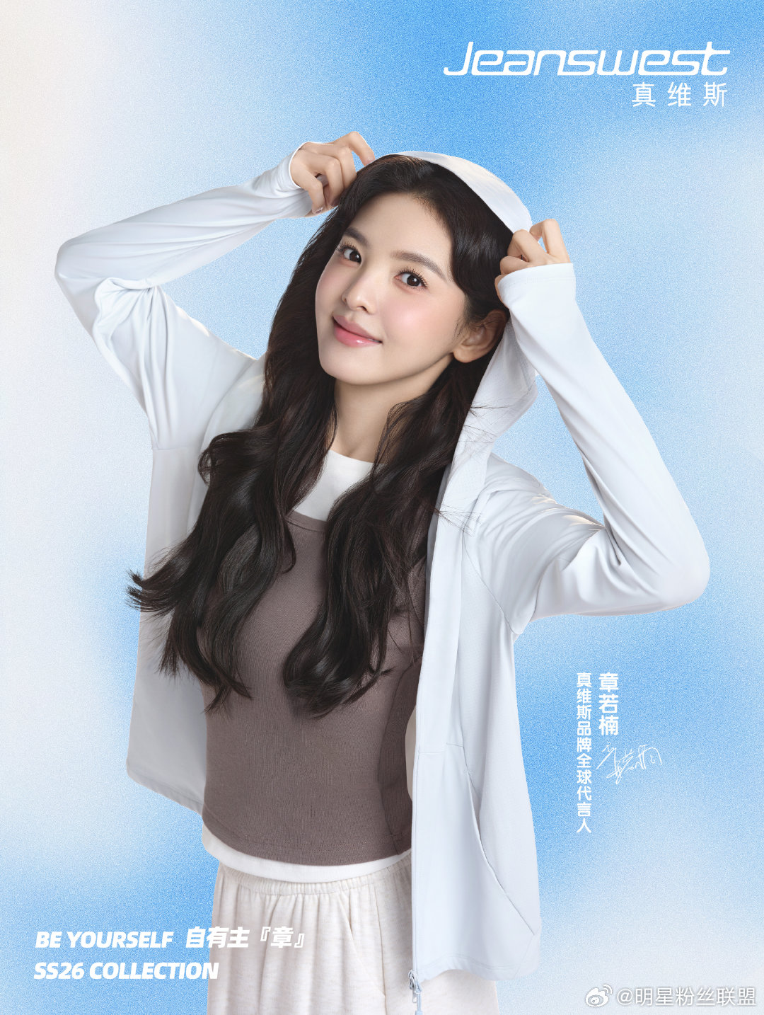 章若楠真维斯甜度超标 不止一面的章若楠，打破风格边界；真维斯，打破穿搭局限！拒绝
