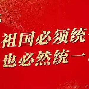 拨开两种分裂迷雾：民进党“法理台独”与国民党“和平独台”异同深度解析

台海局势