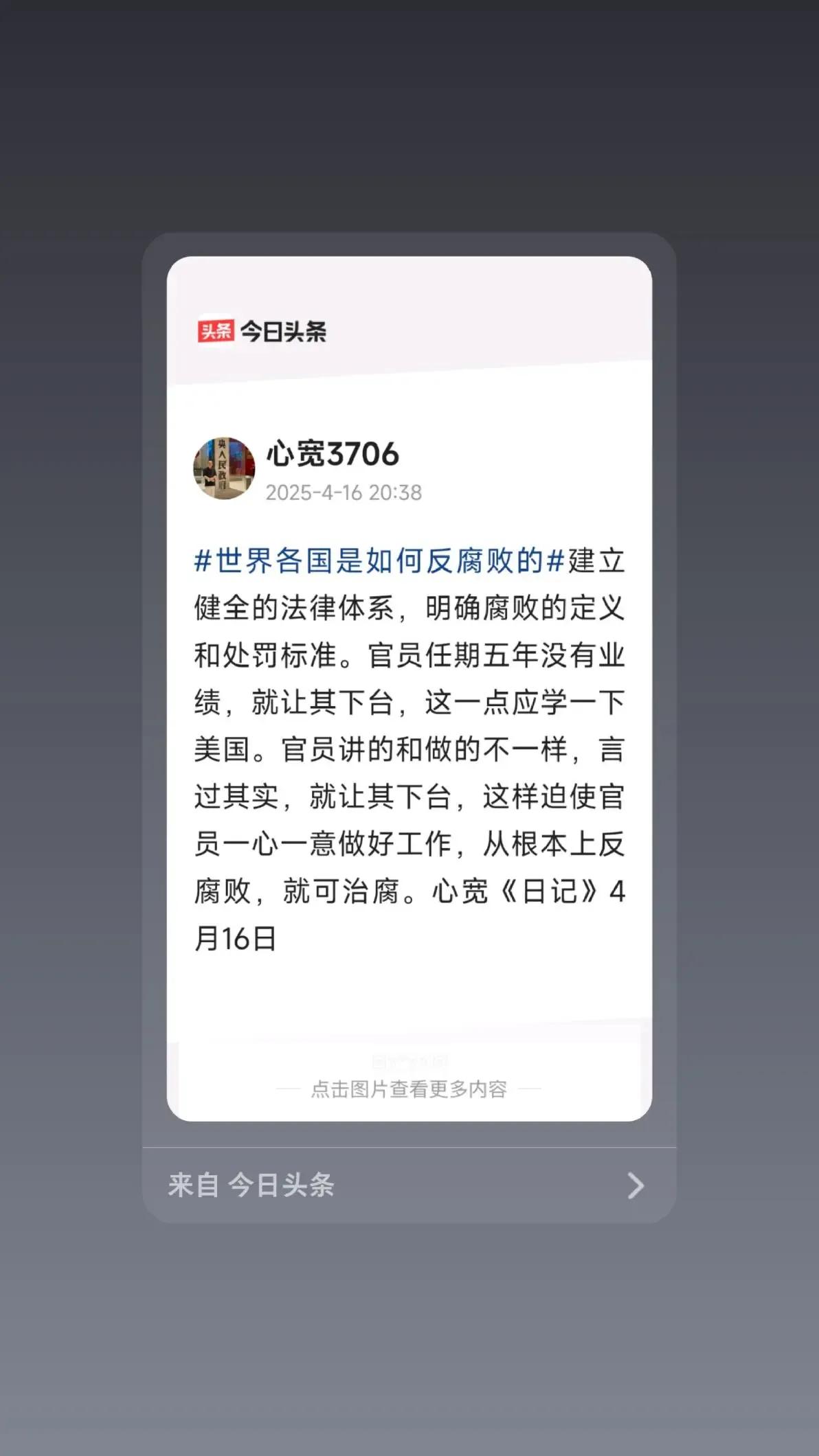 中央巡视组进驻6省区拥护支持。心宽《日记》4月16日