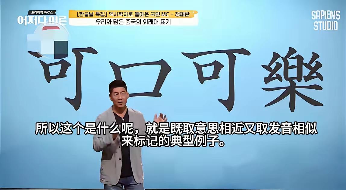 韩国教授在电视节目上这样说到，过去韩国人使用的汉字语法，现在中国人还在使用，这就