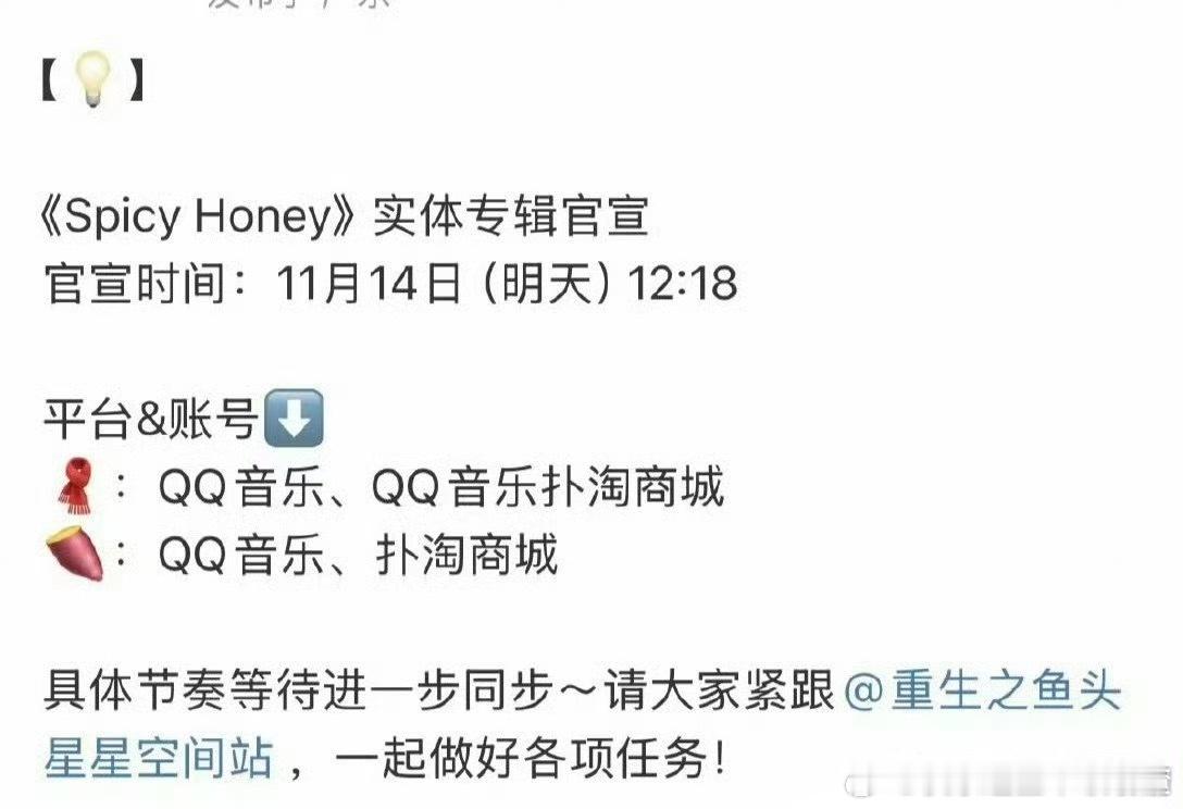 虞书欣《Spicy Honey》实体专辑明天官宣 