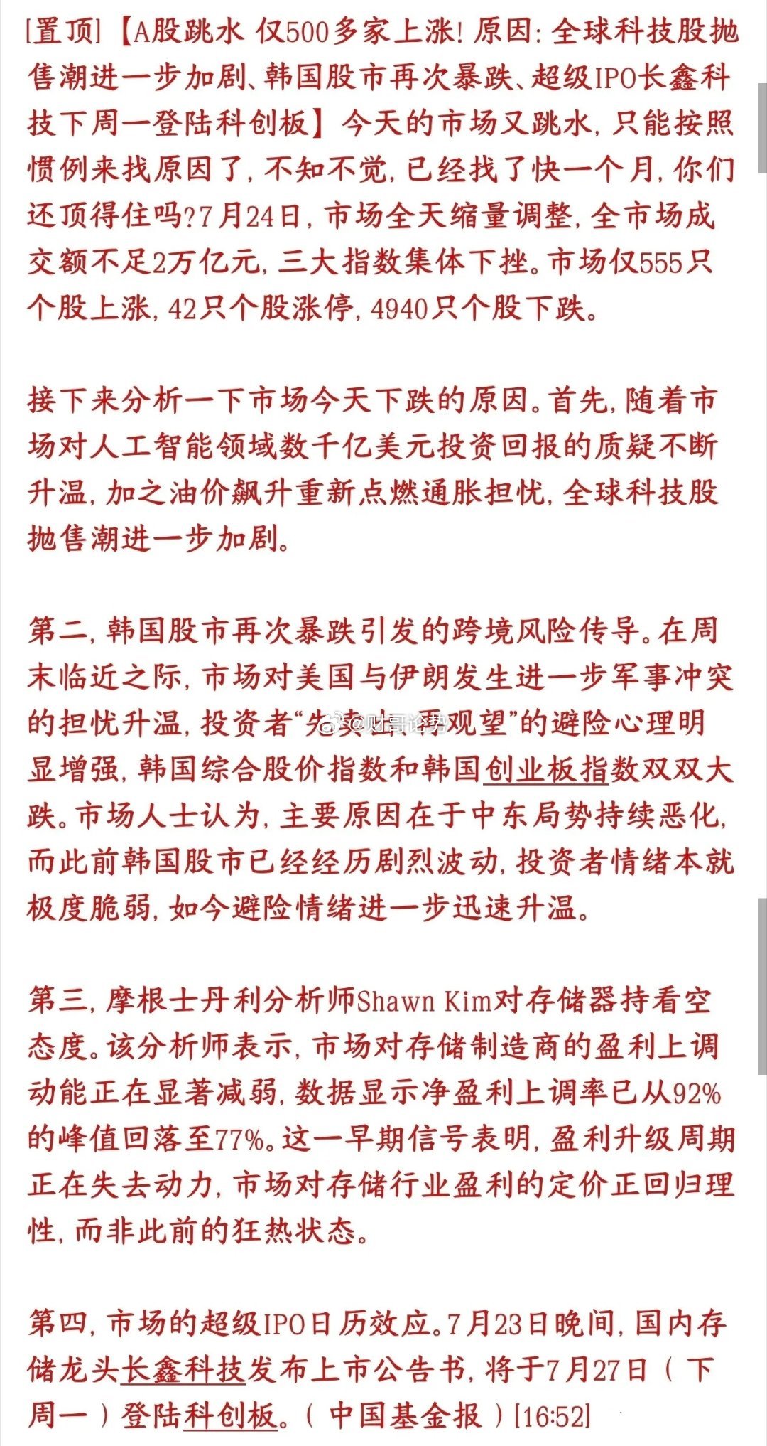 A股大跌的原因机构给出来了，4大原因导致今天大跌今天A股大盘一路跳水，行情很惨：