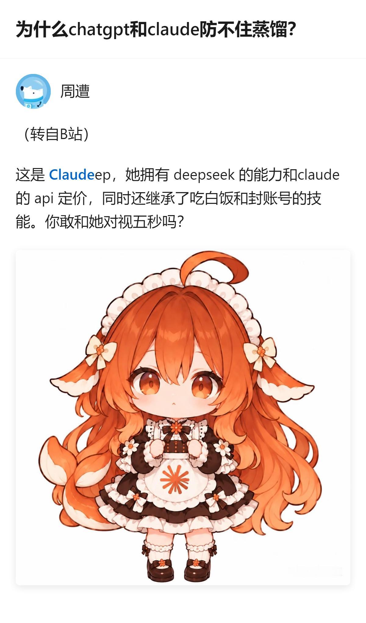 从现有信息看，deepseek相关的某款产品，同时具备deepseek的能力、c