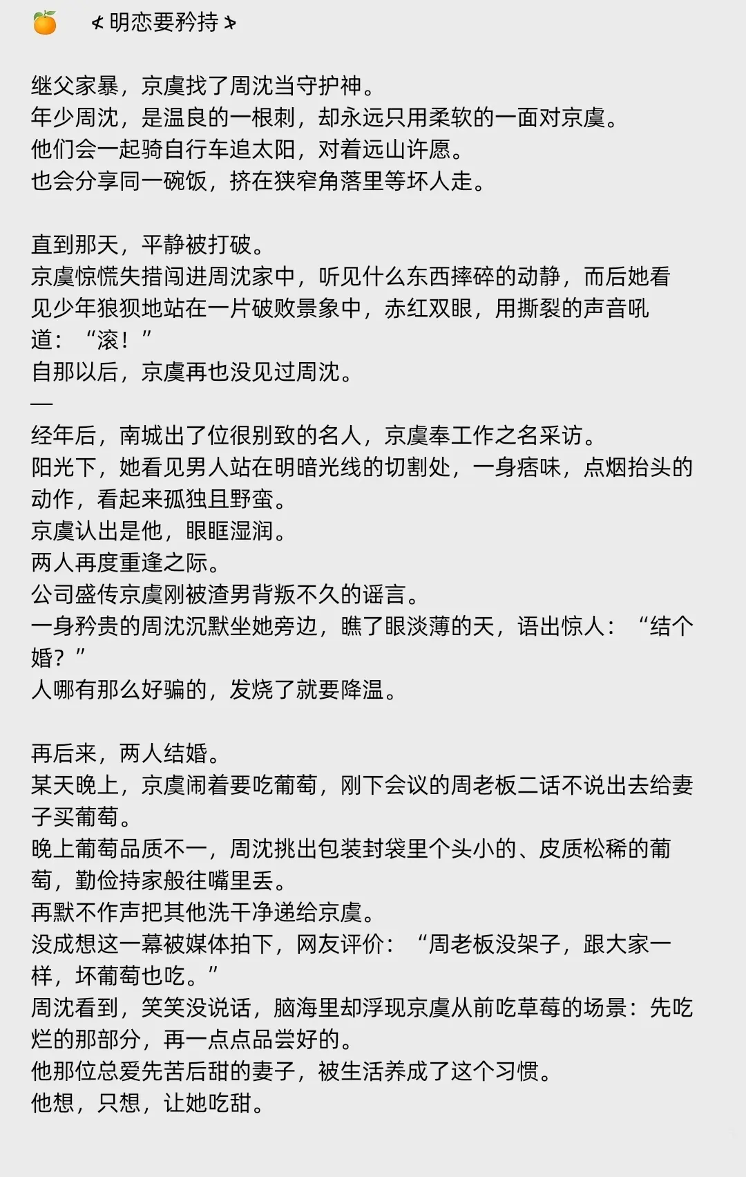 🍊超好看都市情有独钟双向救赎文 🔥坚强女主𝐕𝐒冷痞男主‼捞起一...