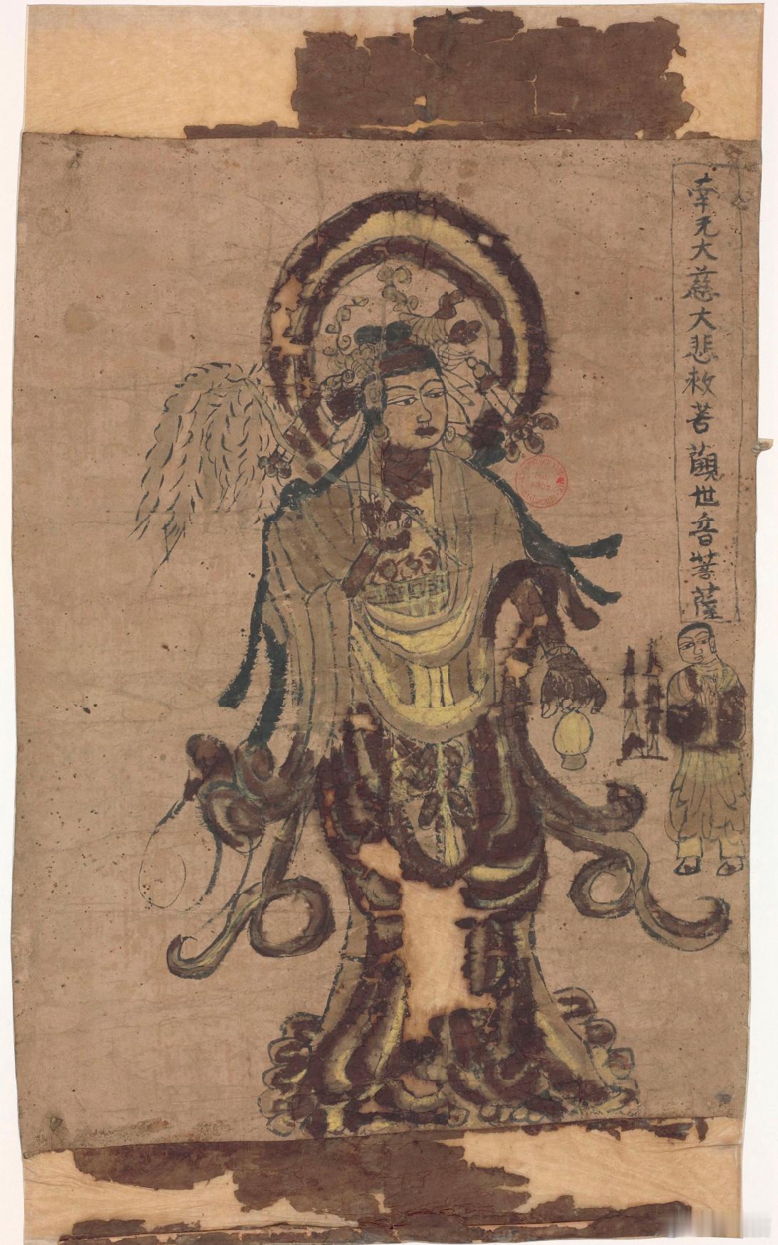 观世音菩萨纸本，法国国家博物馆/藏 ​​​