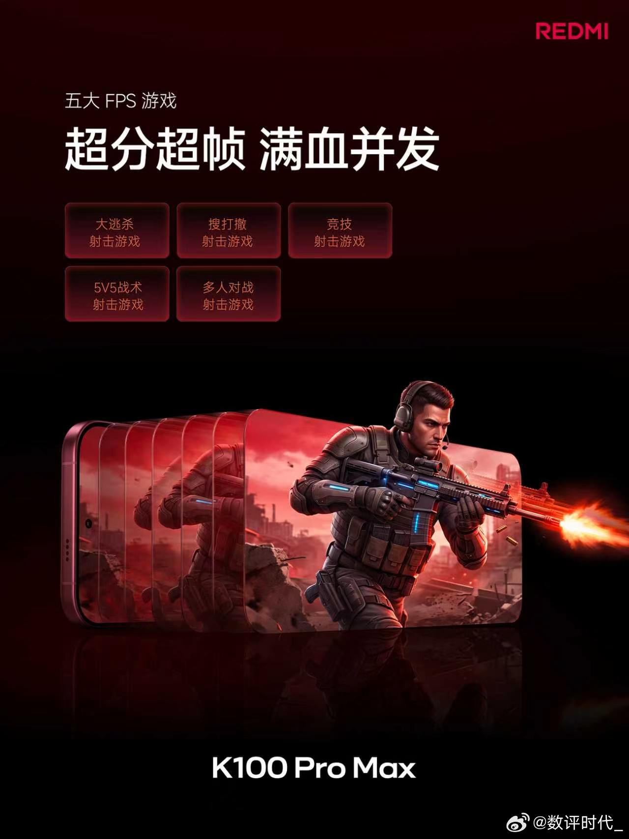 K100 Pro Max 旗舰性能满血释放搭载第五代骁龙®8至尊版、D2 独显芯