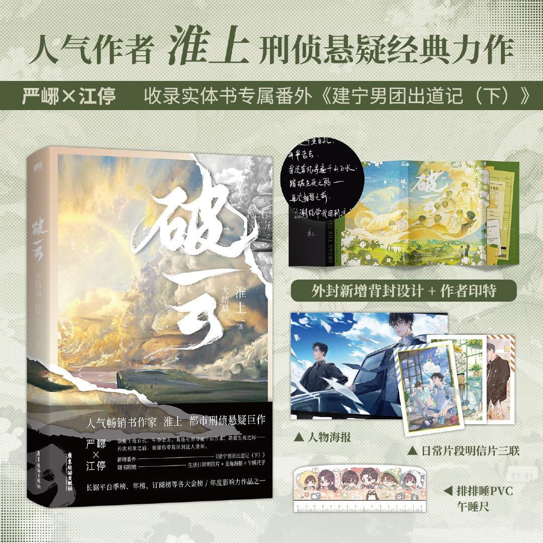 【2026新版】破云.3大结局 淮上 刑侦悬疑小说青春文学经典畅销实体书 破..