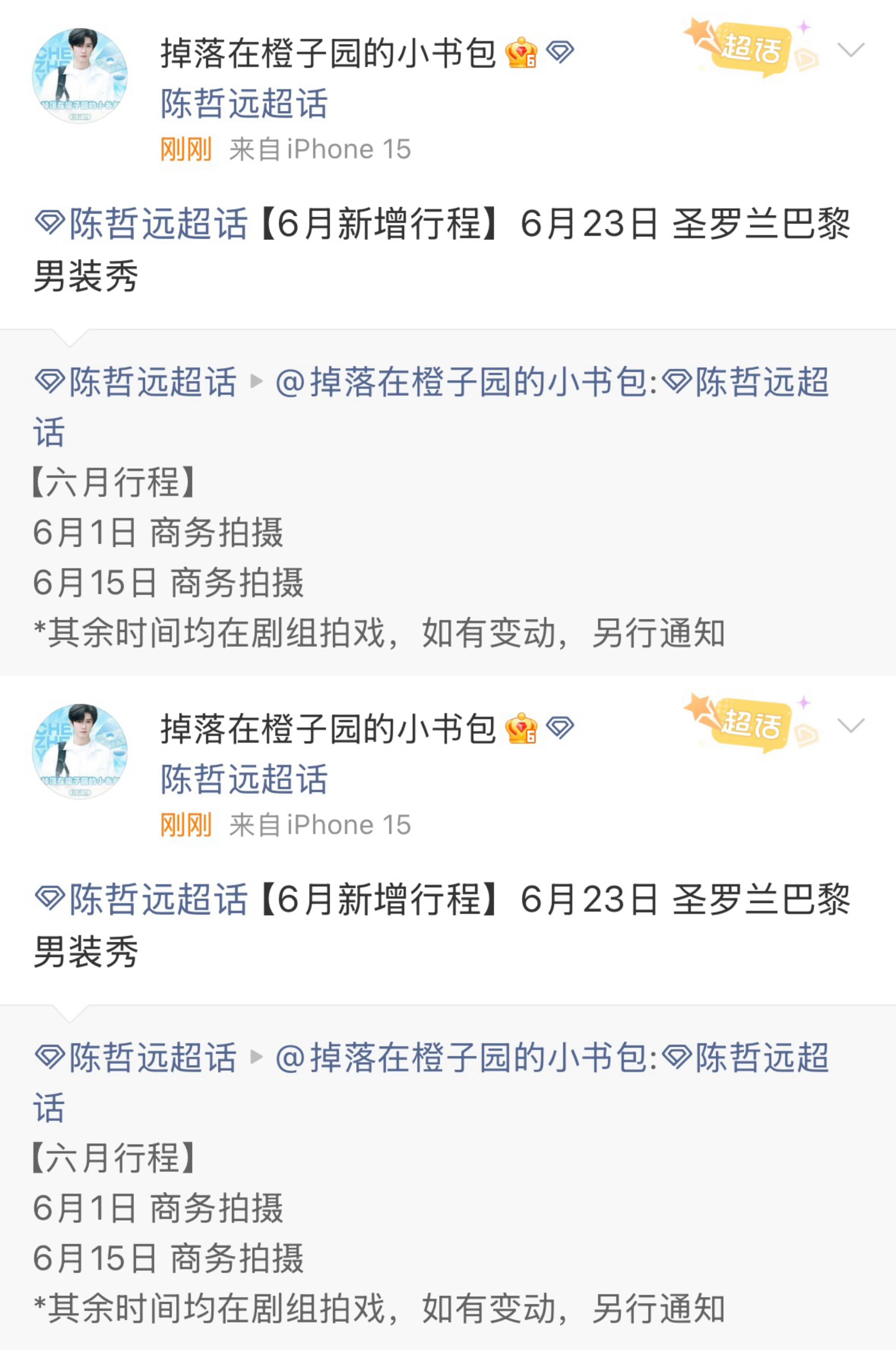 陈哲远确认出席巴黎男装周陈哲远确认出席巴黎男装周圣罗兰大秀，燥候时尚远远闪耀巴黎
