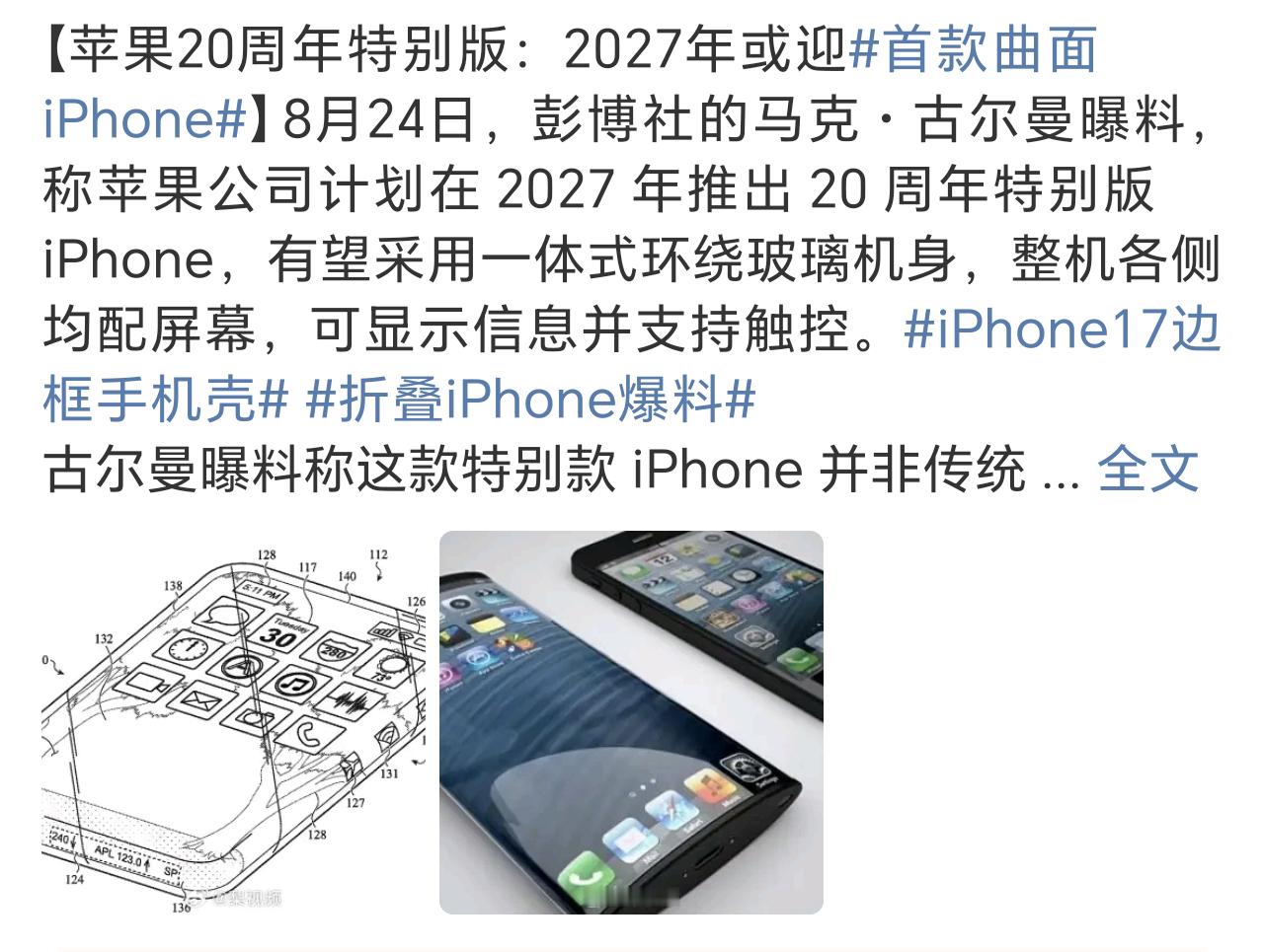 首款曲面iPhone划重点，这款iPhone将采用一体式环绕玻璃机身，各个方向也