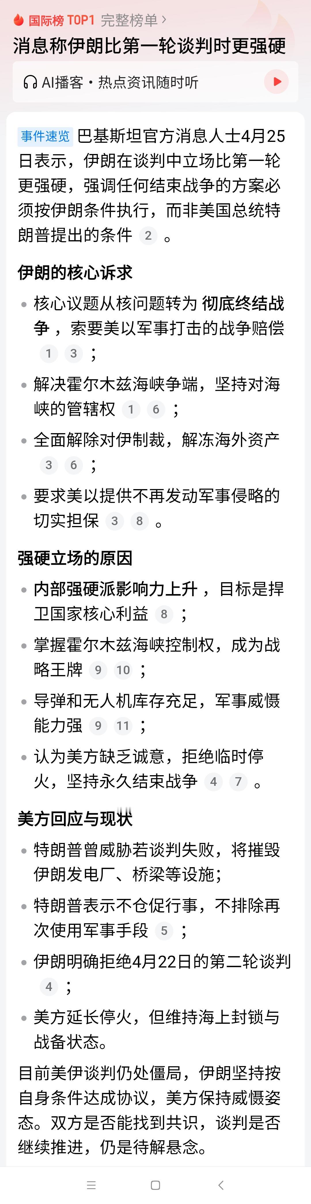 看伊朗强硬的姿态，是军方掌握了权力！
伊朗算是进入了由革命卫队等强硬派力量主导的