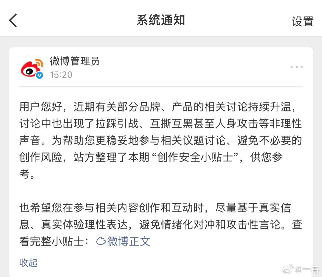 我响应微博管理员对我的关怀和提醒，准备不参与最近的激烈的骂战。我觉得有一个挺奇怪