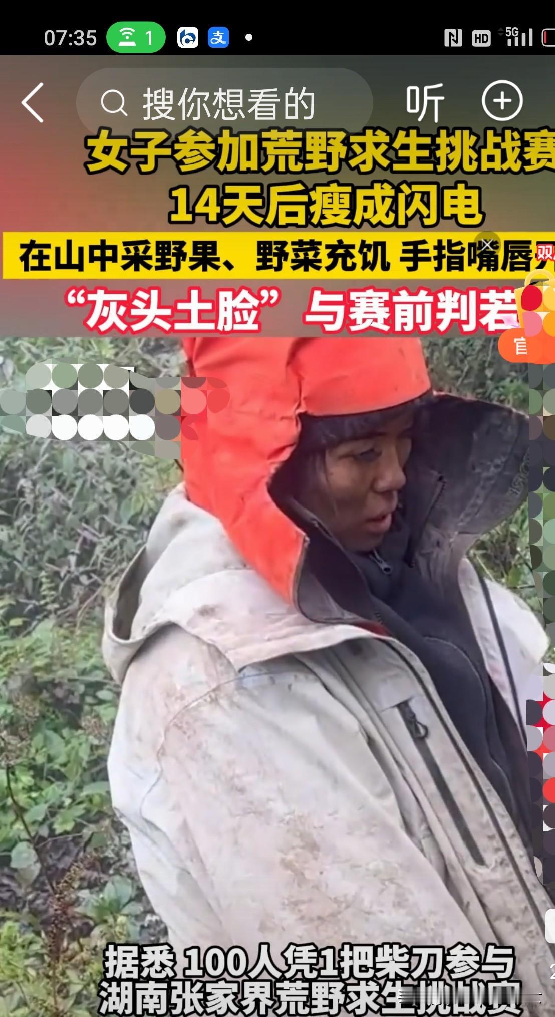 女子参加荒野求生14天后瘦成闪电14天荒野求生=天然减肥营！女子喝溪水、啃野果、