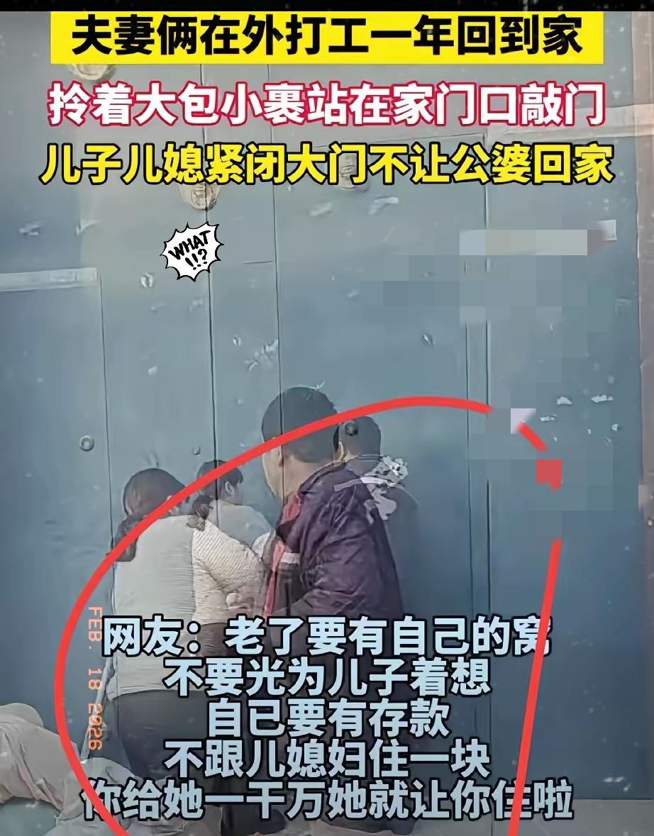 父母再不好，也把儿子养大了，不让进门真是大混蛋了！
夫妻俩辛辛苦苦在外打工一年，