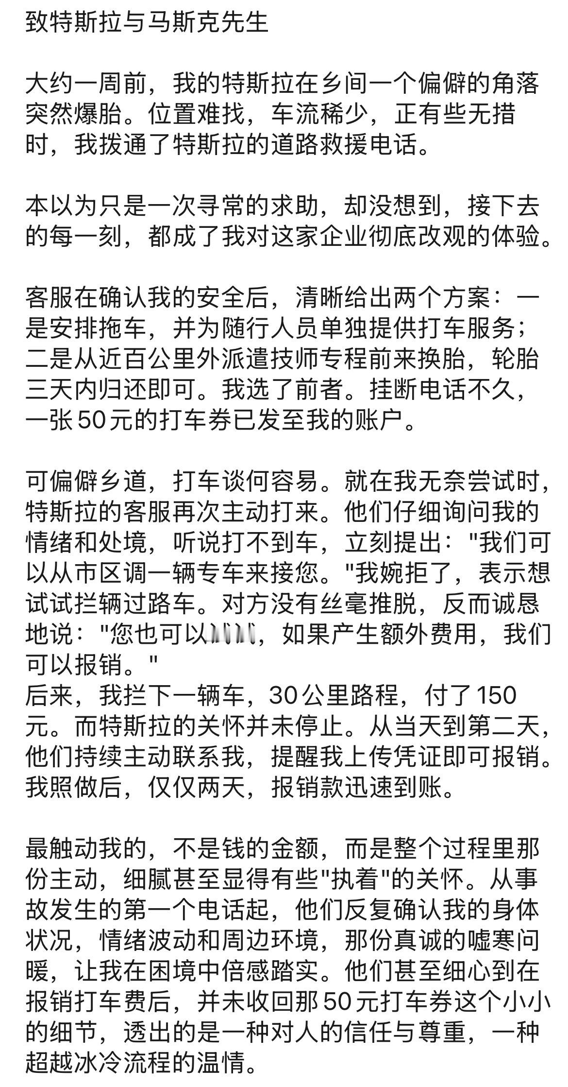 朋友圈看到的给特斯拉的感谢信。 