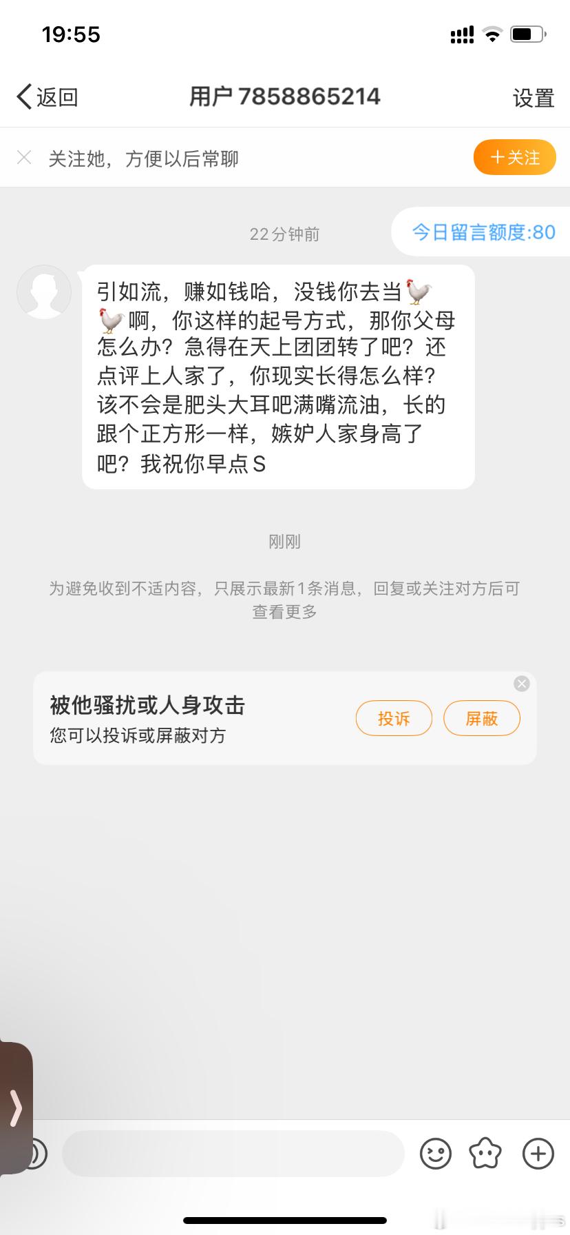 爱玉大妈嘴巴真是臭，统统反弹给她全家 能你能管管你粉丝 