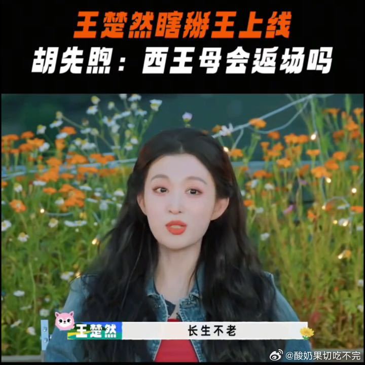 王楚然讲故事把范丞丞胡先煦听入迷了现在就出发这段互动看着特别自然，王楚然顺着妖怪
