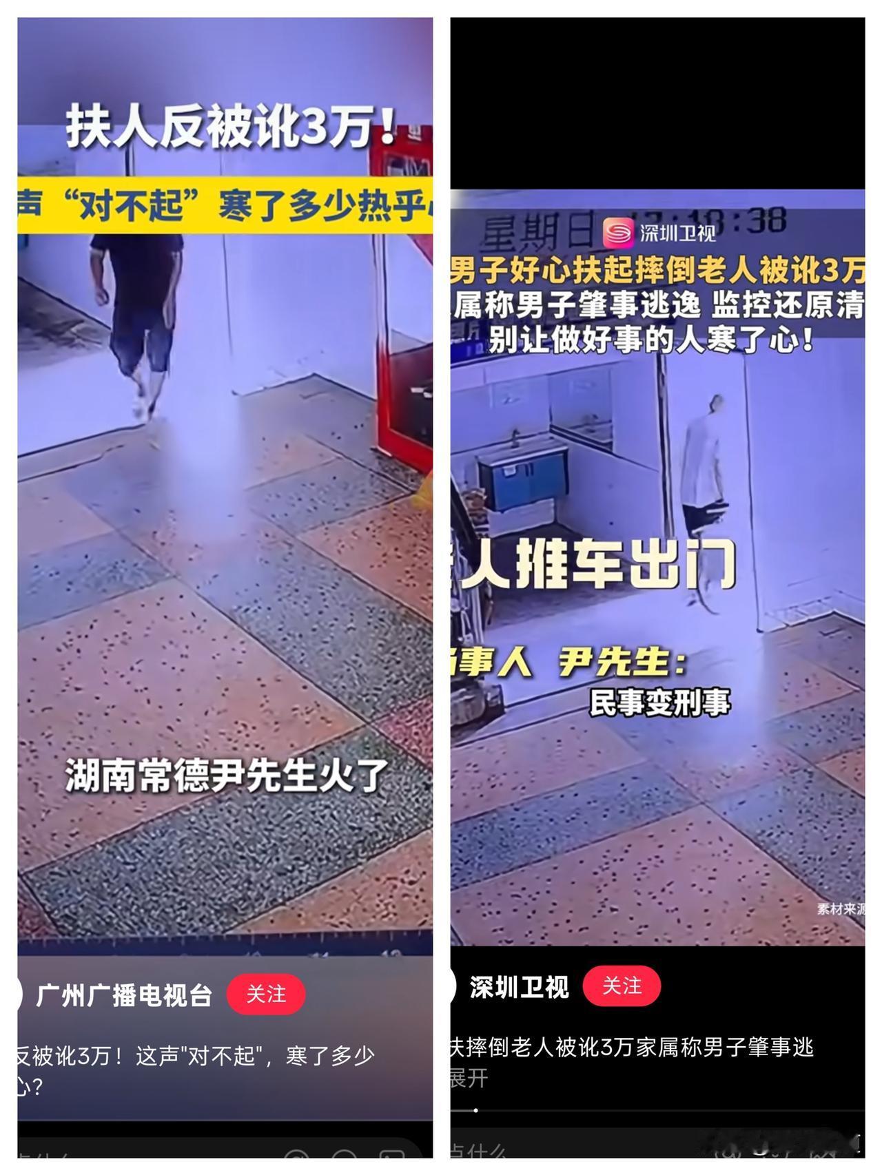 这事儿真让人憋屈：湖南尹先生好心扶摔倒老人，反被家属索要3万元赔偿。监控盲区，成