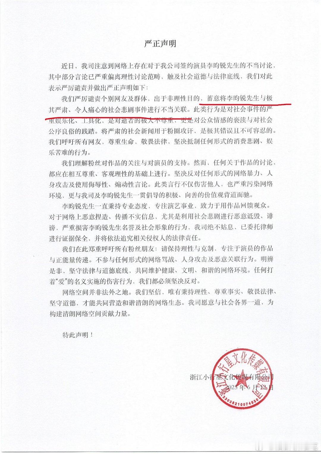 李昀锐工作室发了声明，说有人蓄意将李昀锐与极其严肃令人痛心的社会悲剧事件进行不当