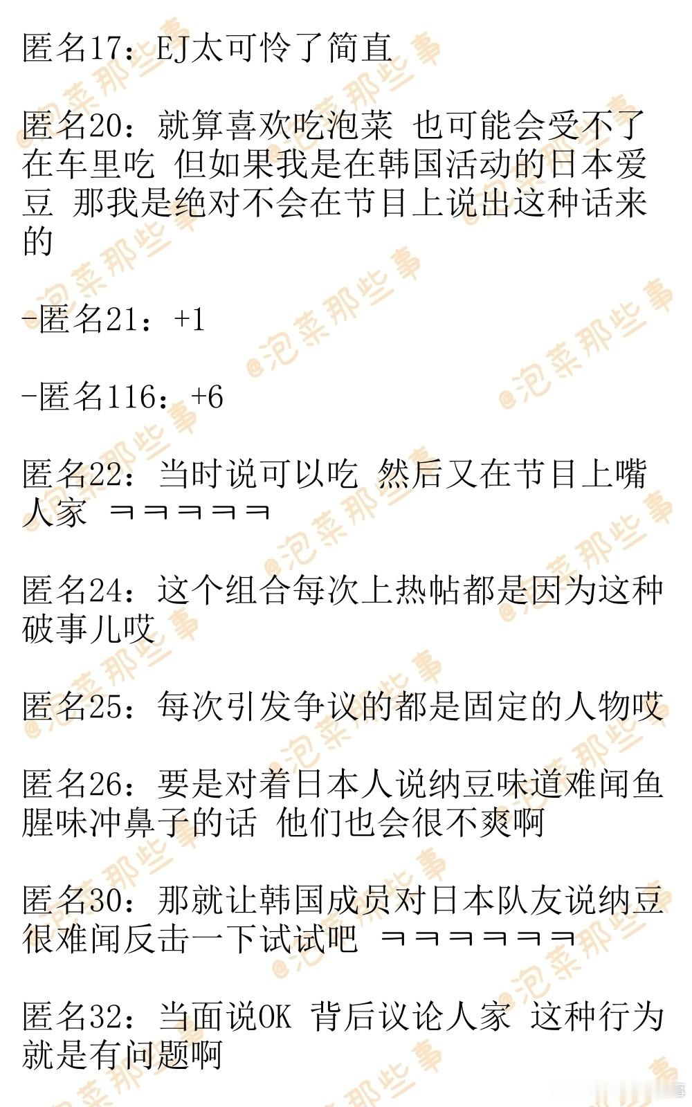 🔥韩网热帖评论翻译🔥&TEAM日本成员背后议论韩国成员引发乳韩争议cr.in