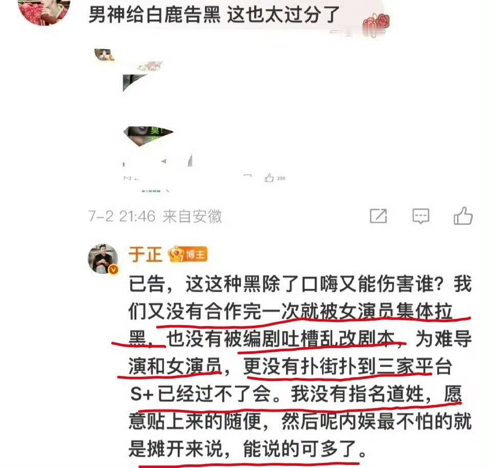 于正给白鹿告黑了于正以后真的不跟任嘉伦见面了吗？为了白鹿搞成这样，白鹿和任嘉伦见