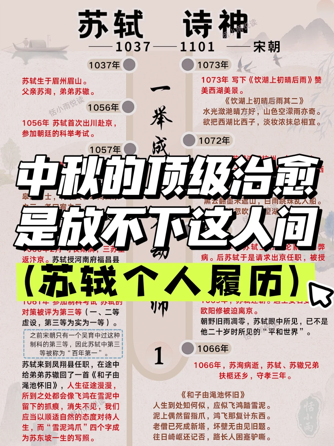 苏轼的中秋救赎:停止内耗，与不完满和解