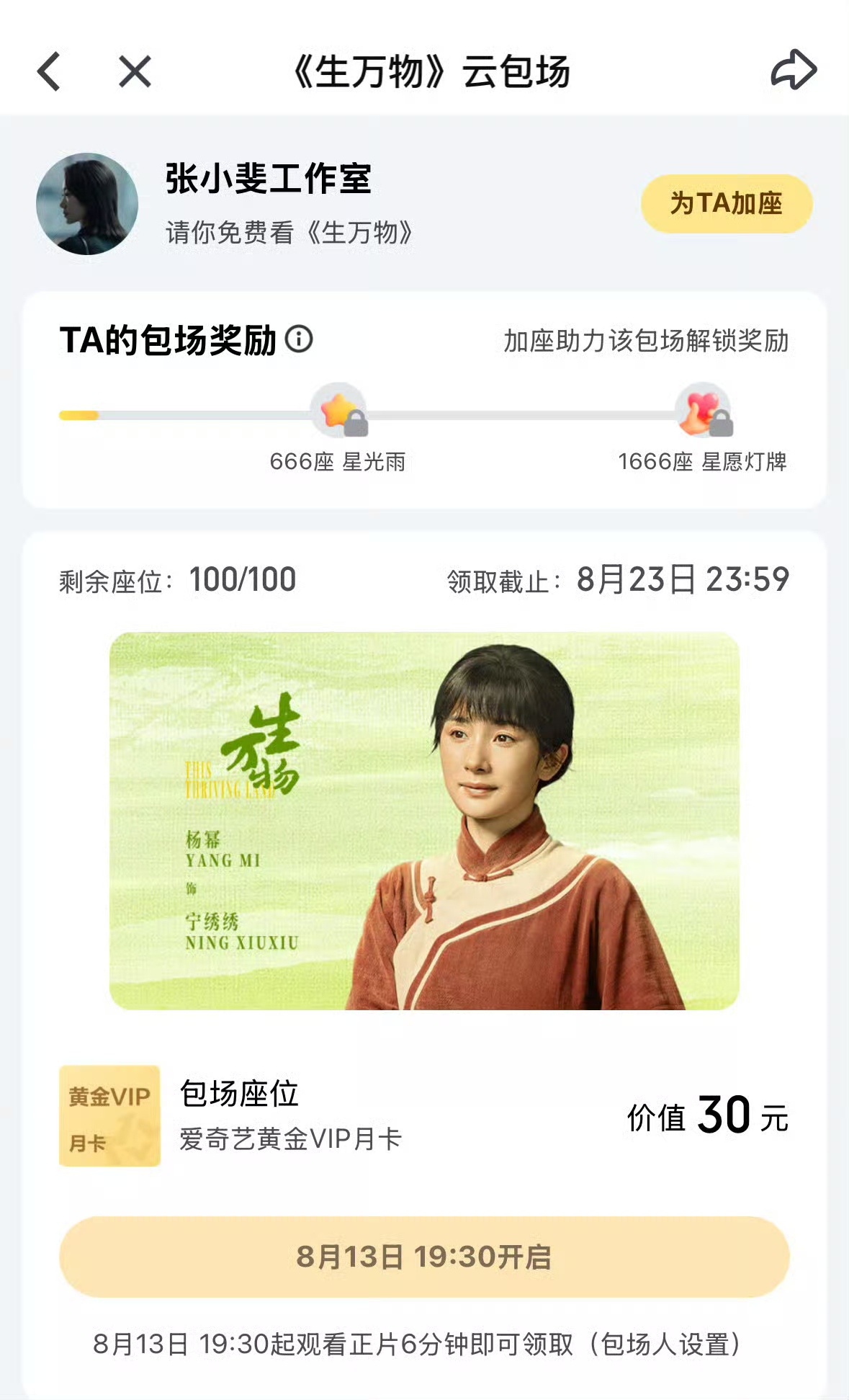 张小斐包场杨幂新剧生万物好多人给杨幂生万物包场张小斐包场杨幂新剧生万物，挺好，有