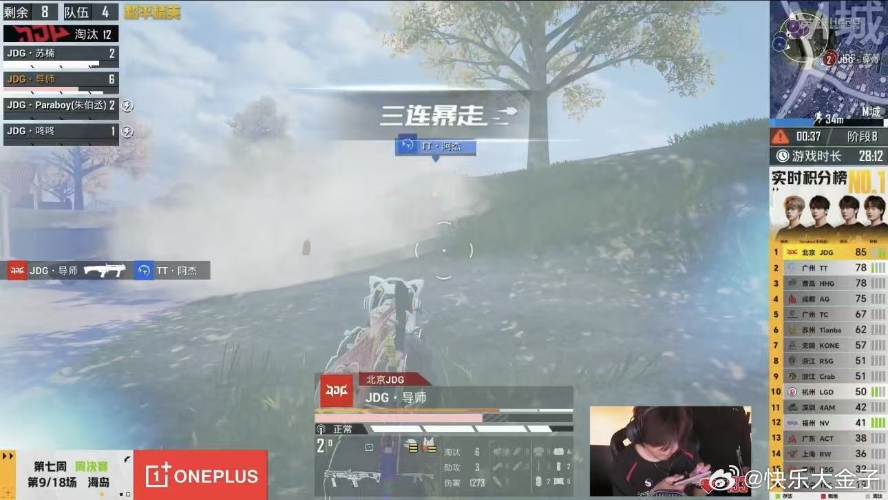 JDG导师9淘汰MVPJDG晋级歼灭决赛 导师三连暴走，9淘汰拿下单局MVP。J