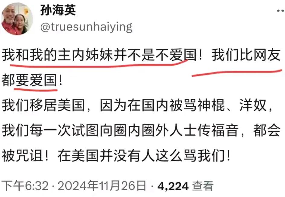 孙海英说因为他们夫妻在国内被人骂神棍，所以才移居美国的。但我的印象中他们以前在国