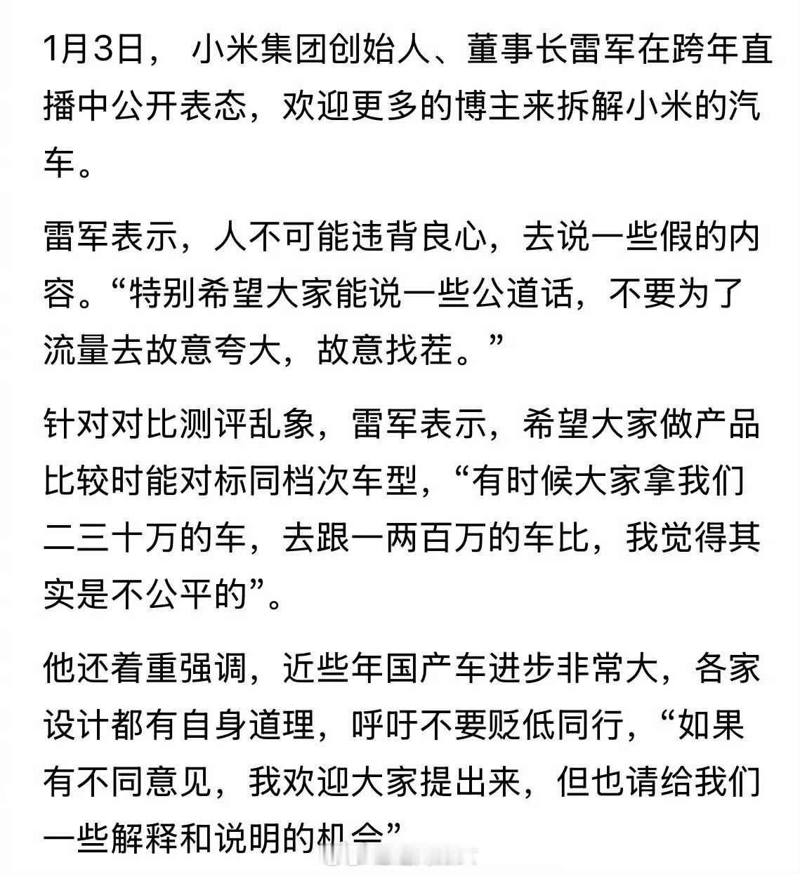 雷军称小米车轮子撞掉是丢轮保车雷军直播谈拆车原因：希望大家说公道话，不要为了流量
