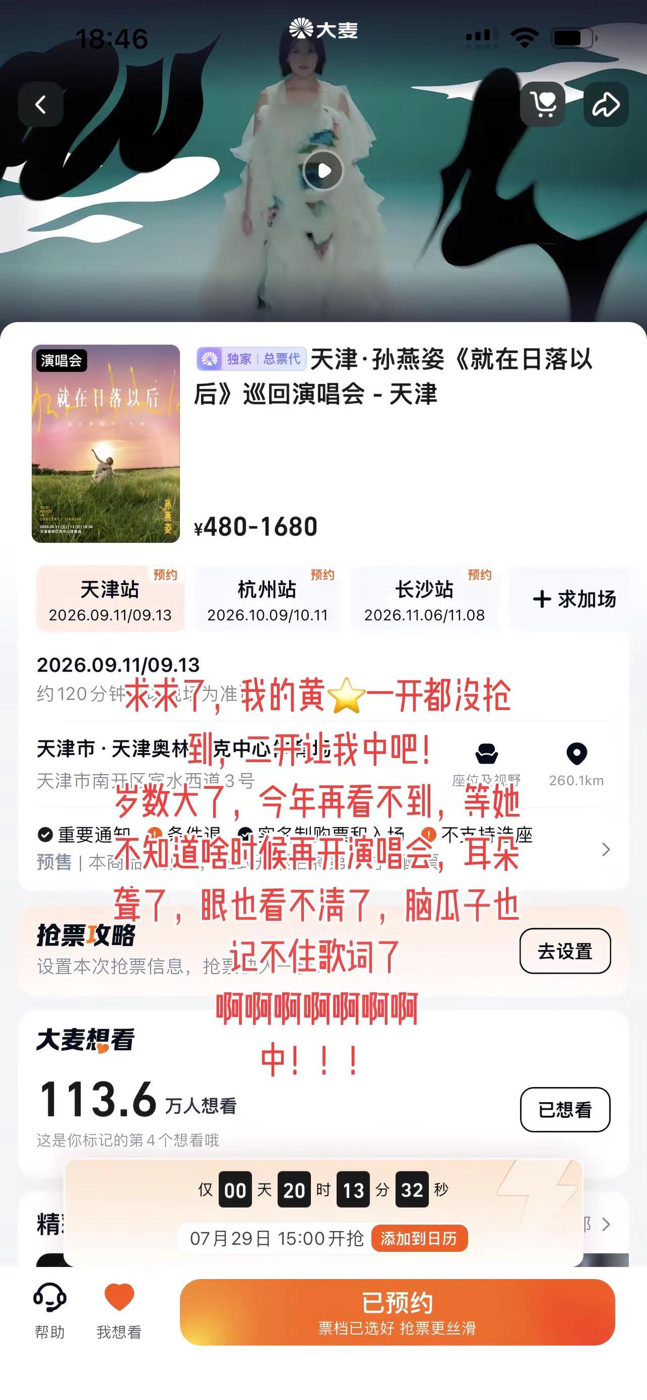 让我中！！！我要去看孙燕姿！！！