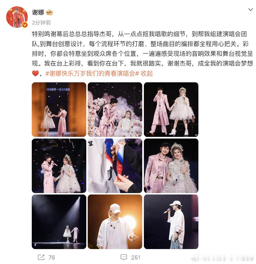 谢娜说张杰在台下就很踏实【谢娜感谢总总总指导张杰 】5月7日，发文：“特别鸣谢幕