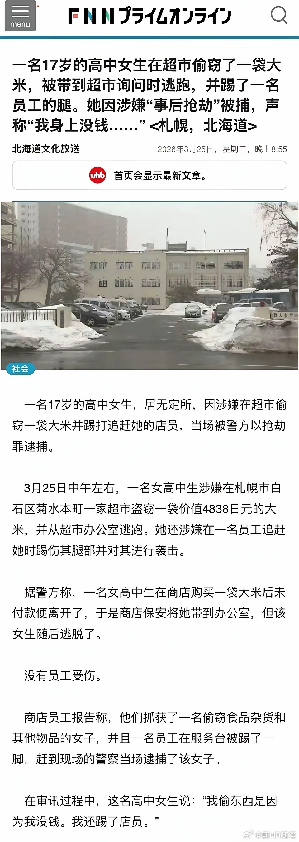 日本一个17岁的高中女生为了吃饱不得不去超市偷了一袋米，然后被捕了！国内某法学大