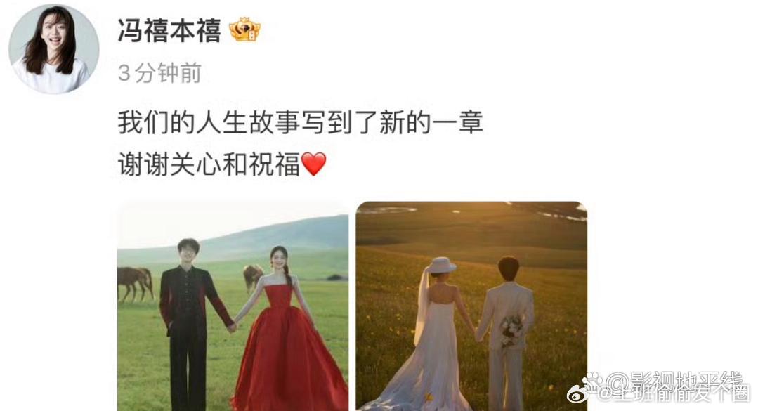 许嵩冯禧官宣结婚9月19日晚，许嵩与冯禧在微博同步发布相同文案，宣布结婚。 两人