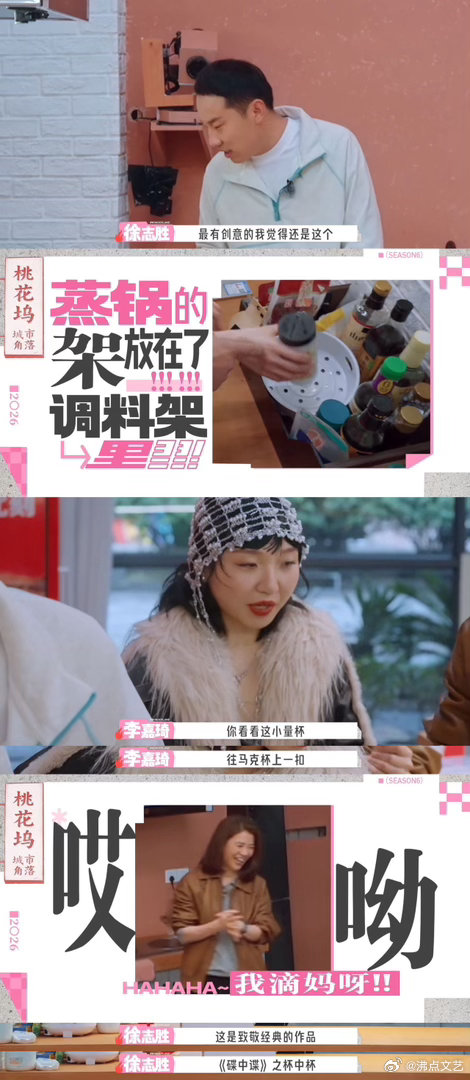 李嘉琦徐志胜完全拿捏语言的艺术李嘉琦用桃花币换喵喵叫随口闲聊都充满艺术感，徐志胜