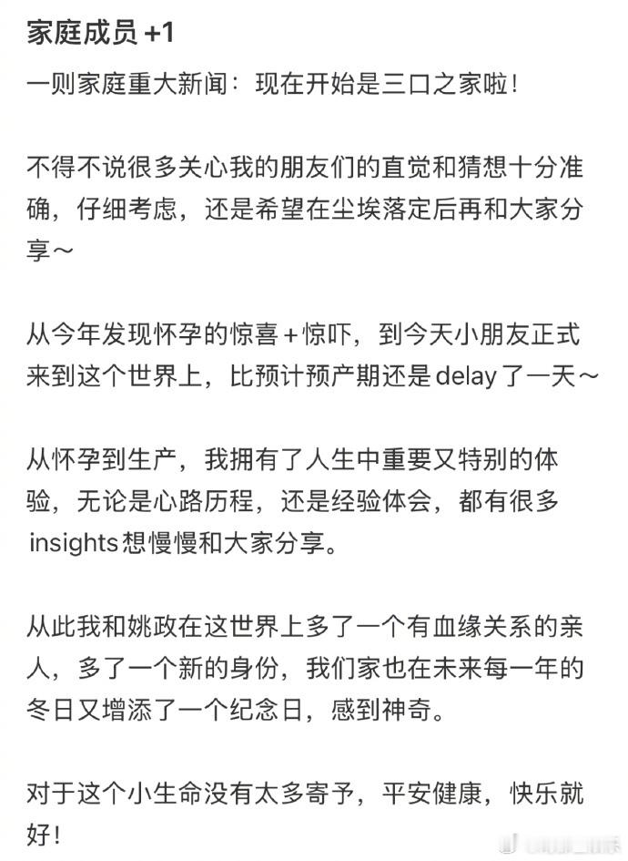 姚政升级当爸 4日，姚政妻子在社交平台官宣生子喜讯，恭喜姚政解锁新身份[好喜欢]