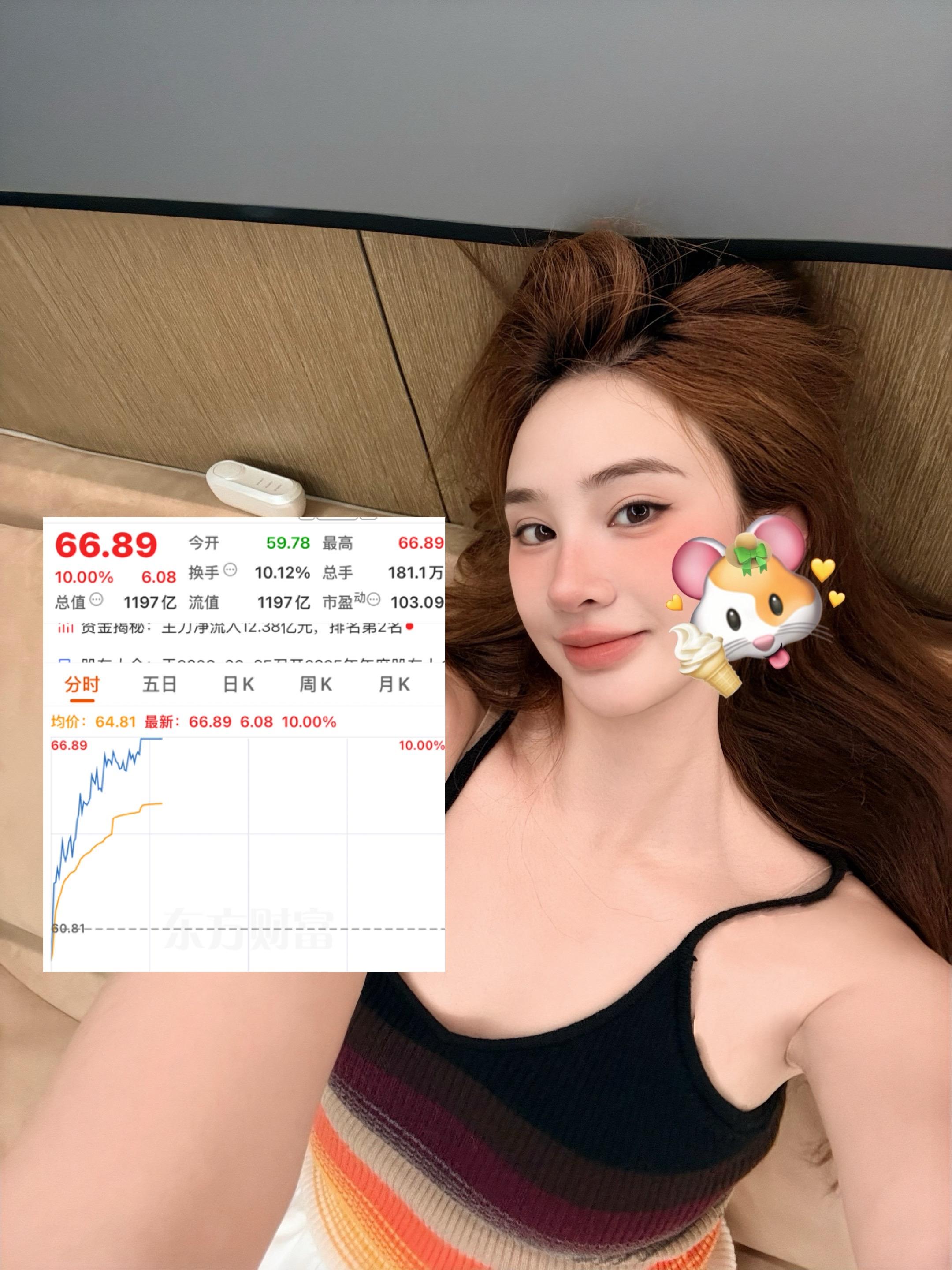 我想要的520礼物 涨停。