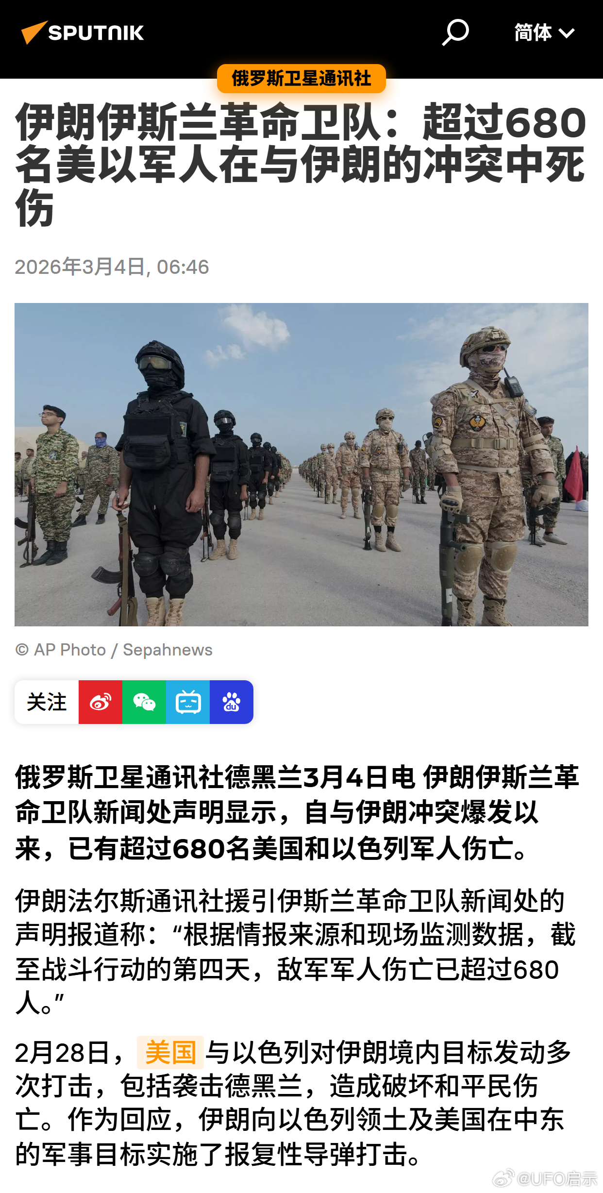 伊朗伊斯兰革命卫队：超过680名美以军人在与伊朗的冲突中死伤 