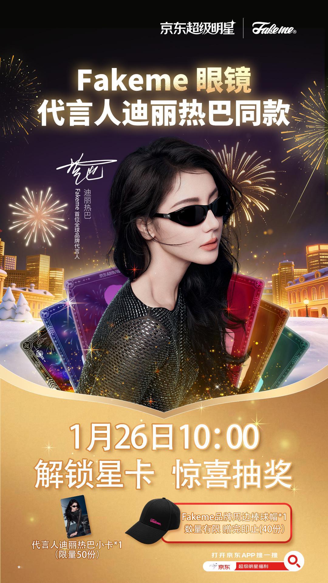 以多元魅力，诠释鲜活自我。Fakeme 首位全球品牌代言人 ，与你一起唤醒多面，