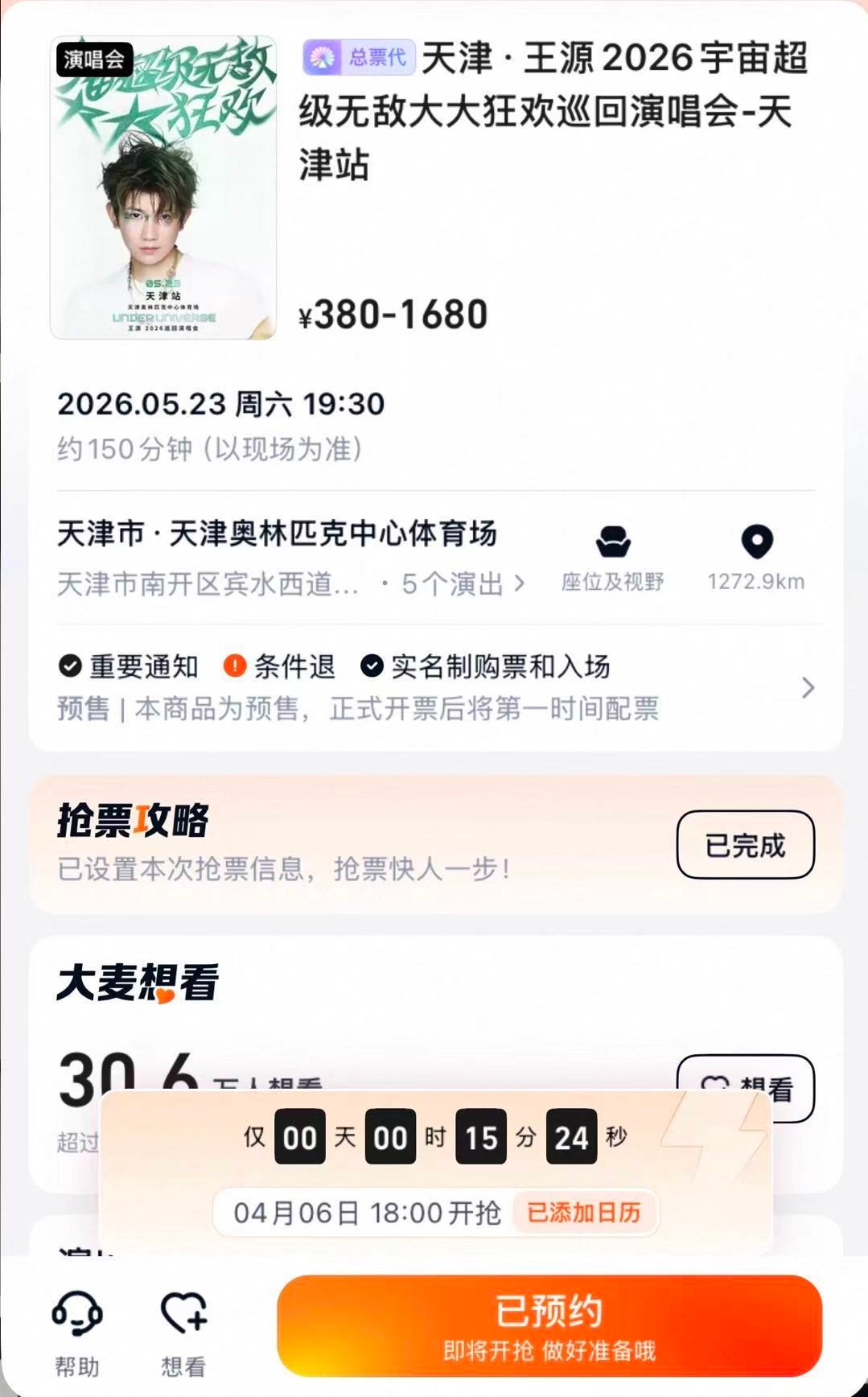 王源天津站演唱会抢票王源演唱会天津抢票 票来票来来！一定有票！ 