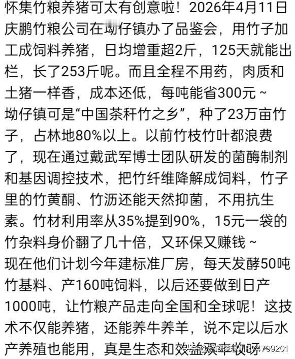 网上看到竹子粉成超级细末，在经过发酵就成为了动物饲料的一种原料。当然还是要豆粕和