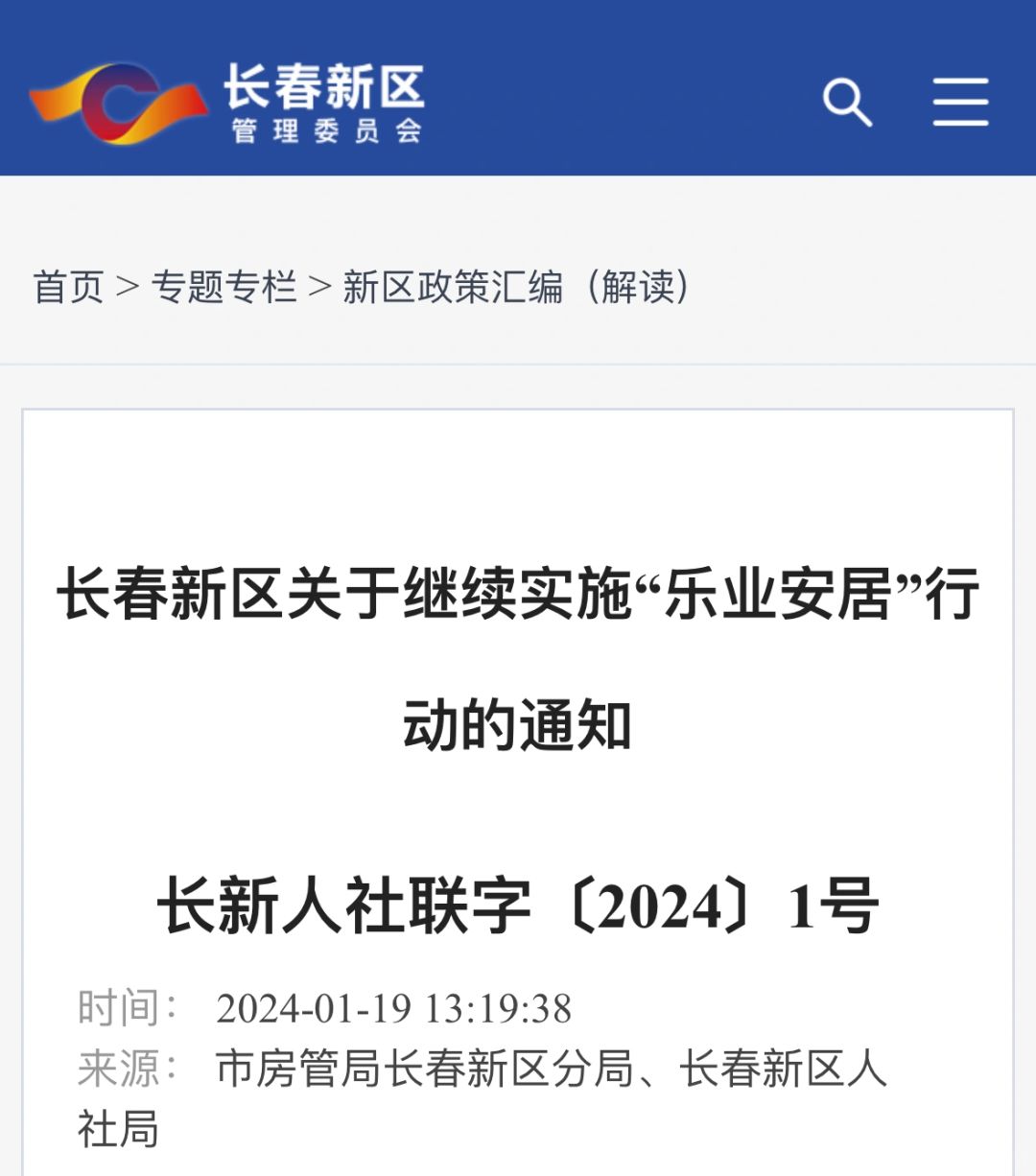 购房最高补贴14.4万，新区真NE~