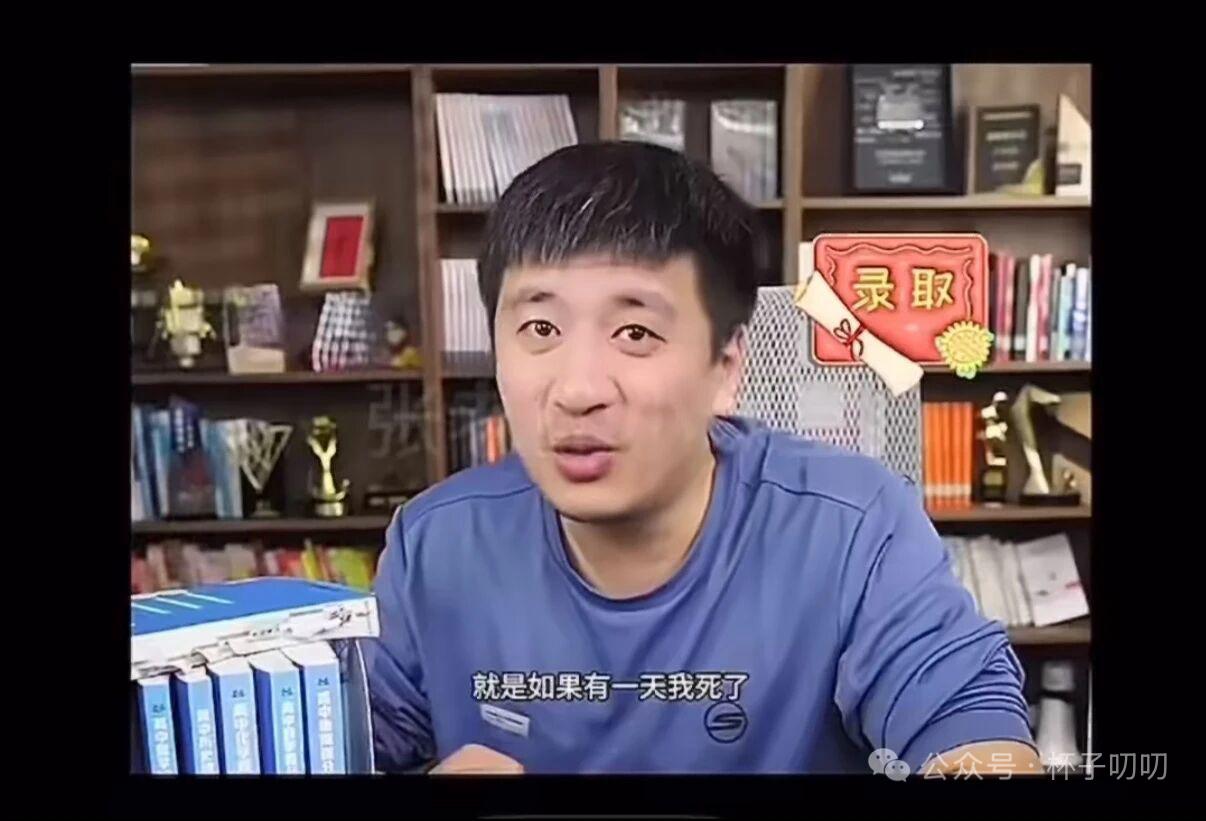 张雪峰早就预判了自己的热搜结局，如今字字应验

“如果有一天我死了，各大平台会有